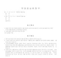부양료심판청구서 부양료심판청구서